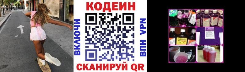 Кодеиновый сироп Lean Purple Drank  Горячий Ключ 